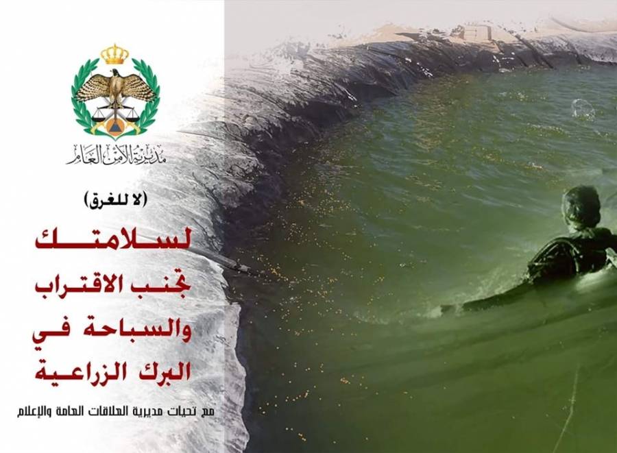الدفاع المدني يوجه رسالة هامة للأردنيين