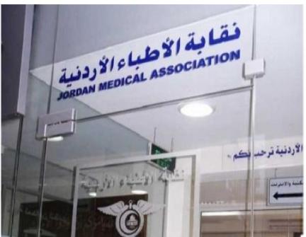 13 مليون دينار عجز صندوق تقاعد الأطباء لغاية حزيران