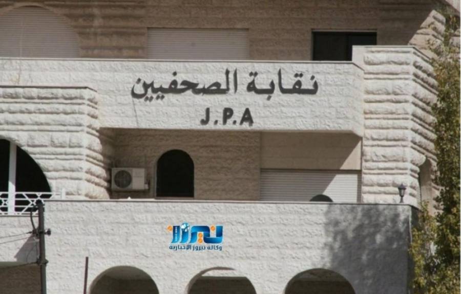 نقابة الصحفيين ترفع رسالة لجلالة الملك