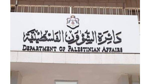 الشؤون الفلسطينية: الأردن يقف إلى جانب أشقائهم حتى تقرير المصير