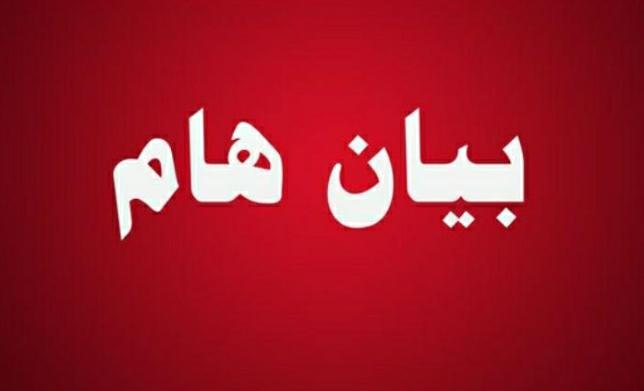 بيان صادر عن بلدية معان الكبرى