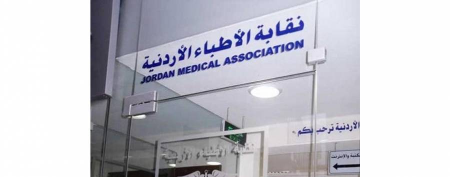 اعفاء الاطباء مشطوبي العضوية والمتاخرين عن التسديد من الغرامات في حال دفع كامل المبلغ