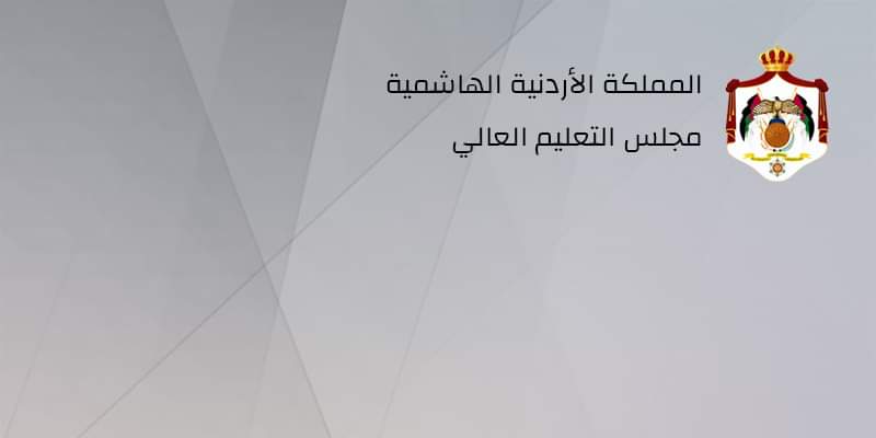 عاجل مجلس التعليم العالي يُقر السياسة العامة للتجسير