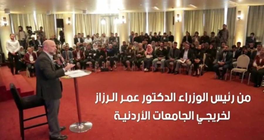 رسالة دولة رئيس الوزراء عمر الرزاز لابناءه طلبة الجامعات بتأجيل التخريج... فيديو