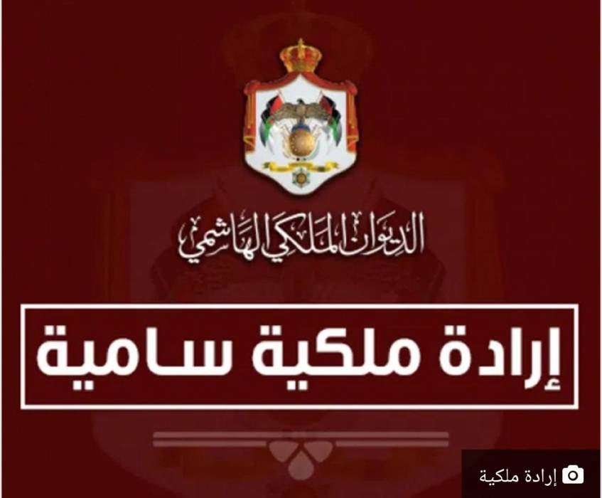 إرادة ملكية بتعيينات... أسماء 