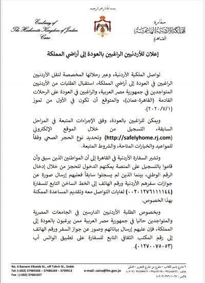 بدء الحجز لرحلات المرحلة الرابعة للأردنيين الراغبين بالعودة إلى المملكة