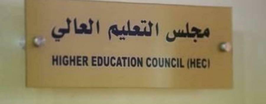 قرارات مجلس هيئة الاعتماد في جلسة الأربعاء 872020 .. تفاصيل