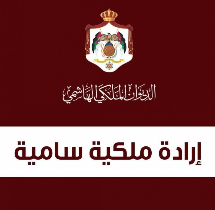 إرادة ملكية بتعيين الدكتور مأمون نديم عكروش في مجلس امناء الجامعة الهاشمية