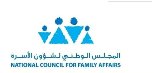 المجلس الوطني لشؤون الأسرة يعيد تشكيل اللجنة الوطنية للحد من زواج من هم دون ١٨...