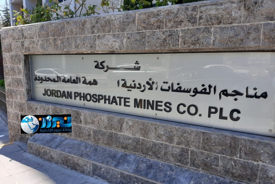 الفوسفات تنفي علاقاتها بإعلان مفبرك لغايات التوظيف