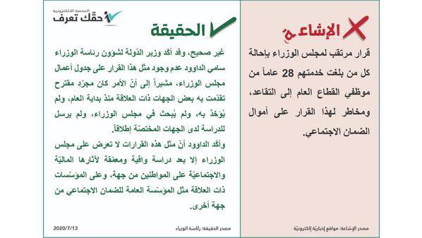 الحكومة تنفي إحالة كل من بلغت خدمتهم 28 عاماً في القطاع العام إلى التقاعد