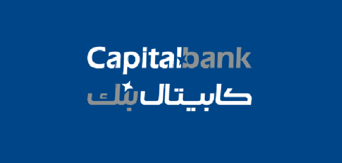 الاستثمار الأوروبي يموّل كابيتال بنك بـ 70 مليون يورو لإقراض الشركات الصغيرة والمتوسطة الأردنية المتأثرة بتداعيات كورونا