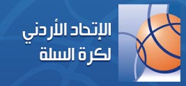 اتحاد السلة يمنح أركان اللعبة فرصة للحوار ويوضح أسباب تأجيل المؤتمر الصحفي