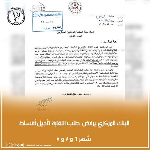 المعلمين: المركزي رفض طلب النقابة تأجيل الأقساط المترتبة على منتسبيها