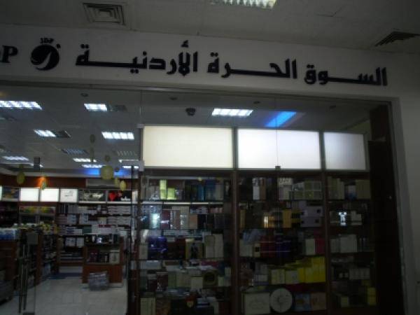 ضريبة جمركية على السلع في الأسواق الحرة