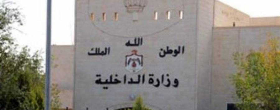 الداخلية: إجراءات قانونية مشددة بحق المخالفين لـ«لمنع التجمعات»