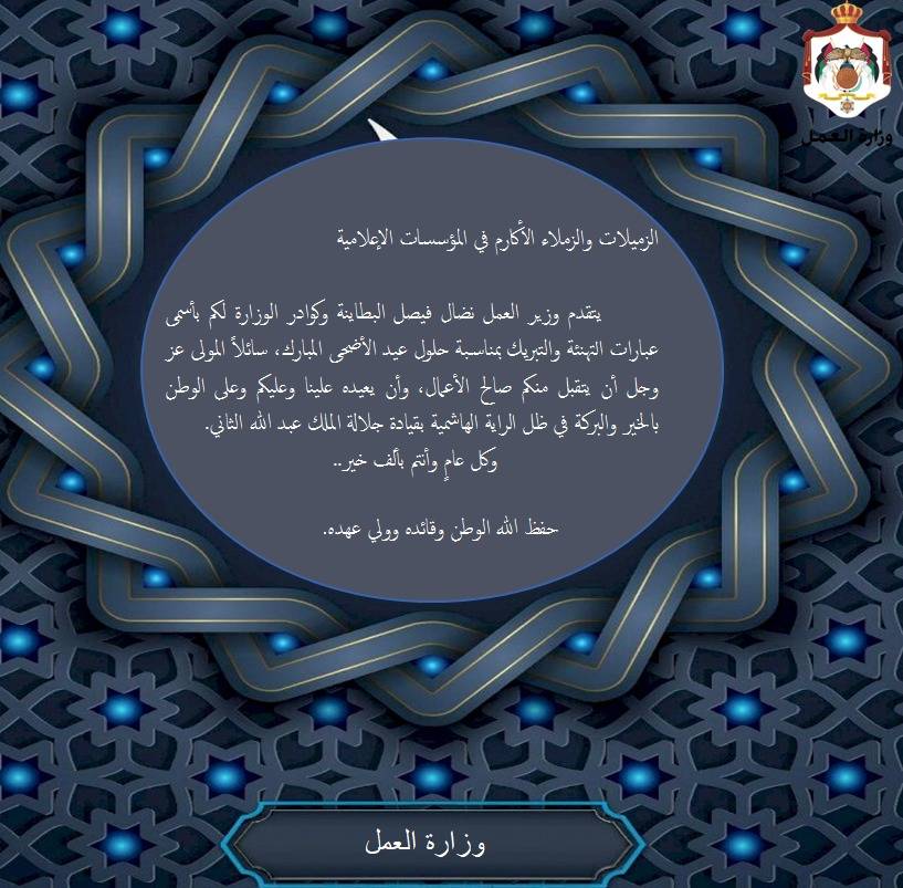 وزارة العمل: بلاغات رئيس الوزراء بخصوص العطل الرسمية والأعياد الدينية تشمل القطاع الخاص