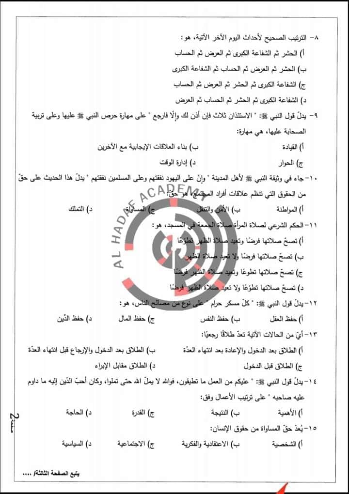 عاجل : معلمون يطالبون التربية بإعادة النظر في السؤال 11 من امتحان التربية الاسلامية للتوجيهي لإحتماله اجابتين صحيحتين .. وثائق