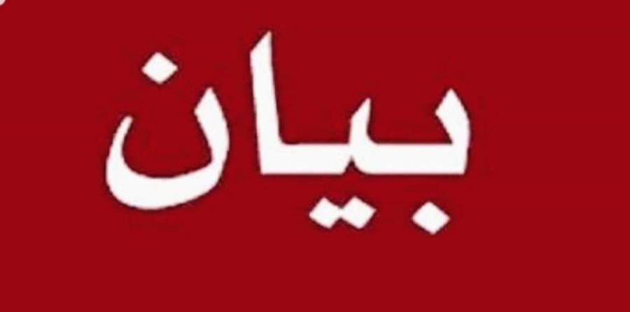 بيان صادر عن قبيلة العيسى