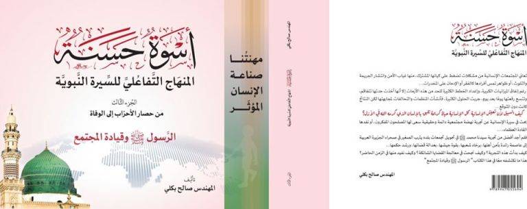 “التربية” توضح حول كتاب “أسوة حسنة – المنهاج التفاعلي للسيرة النبوية”