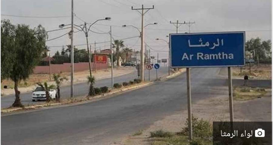 *هام إلى طلبة الشامل الذين يقطنون في  لواء الرمثا*