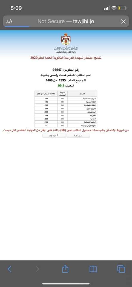 نيروز الإخبارية تُهنئ عصام بطاينه بمناسبة نجاح نجله هاشم بمعدل 99.8