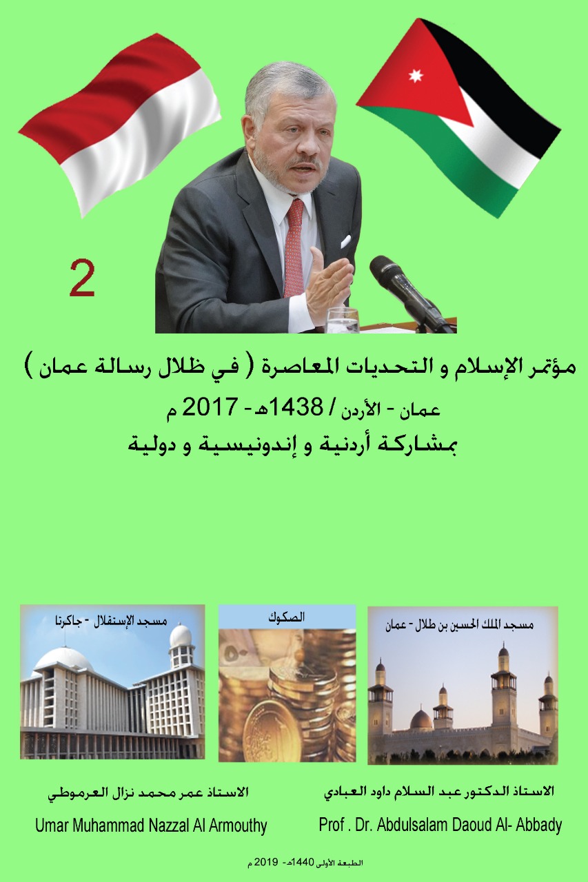كتاب جديد للمرحوم د. عبد السلام العبادي والمؤرخ العرموطي عن رسالة عمان
