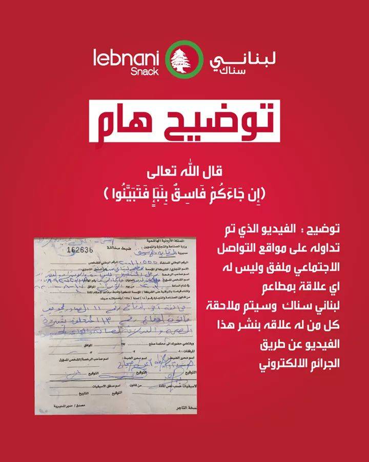 بيان صادر عن مطاعم لبناني سناك