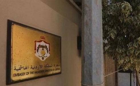 اعلان هام من السفارة الأردنية في بغداد