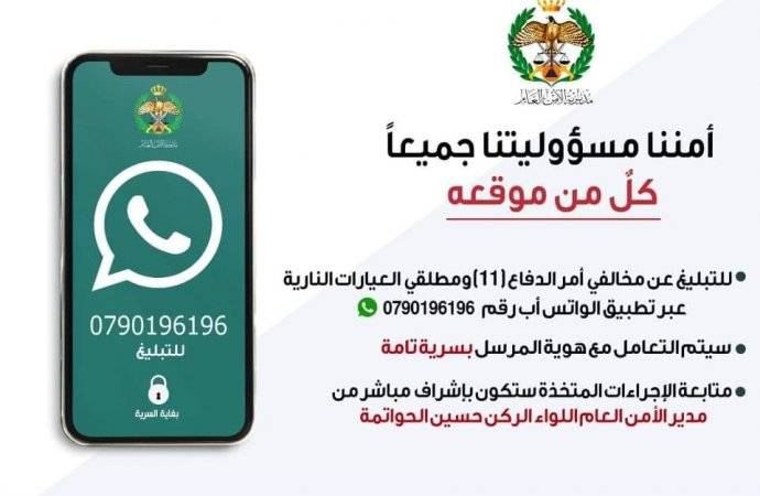 الحواتمة: تخصيص رقم للابلاغ عن حالات اطلاق العيارات النارية والتجمعات المخالفة