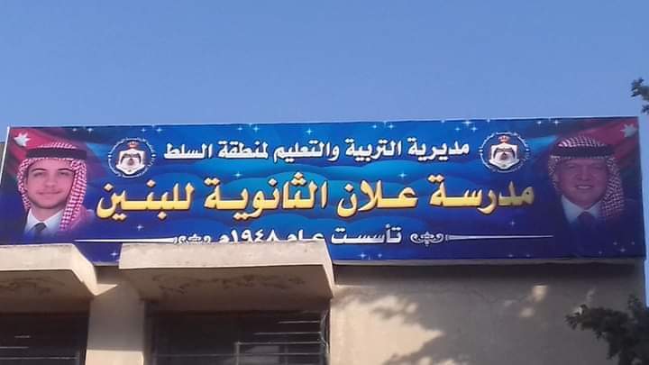 الانتماء في مدرسة علان الثانوية صور