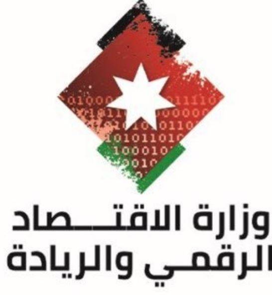 وزارة الاقتصاد الرقمي والريادة تؤكد اهمية التمويل المبكر للشركات الناشئة