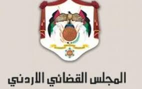 المجلس القضائي : جاهزون لتطبيق أمر الدفاع 8 لحماية الصحة العامة