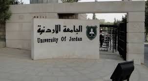 الجامعة الأردنية تحتفل بعيدها الـ 58