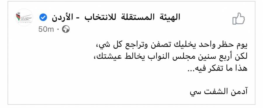 عاجل : الهيئة المستقلة للانتخاب تخرج عن صمتها أخيراً: صفحتنا لم تتعرض للاختراق وردودنا غريبة للبعض و شكلنا لجنة تحقيق داخلية