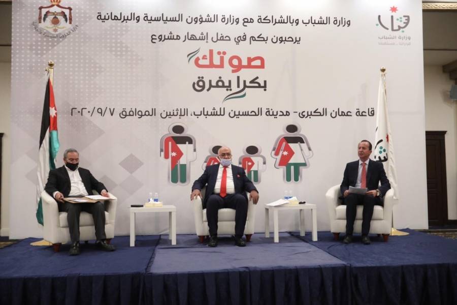  الشباب  و الشؤون السياسية والبرلمانية  يشهران مشروع  صوتك بكرا يفرق