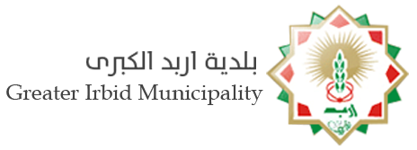 بلدية إربد : تغلق حدائقها حتى إشعار آخر