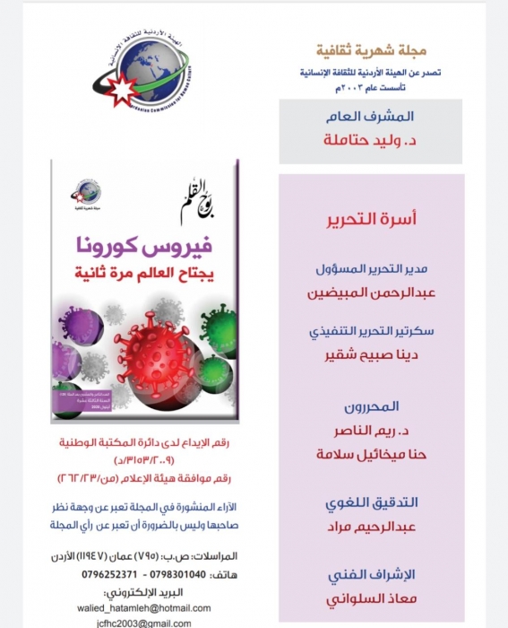 صدور عدد جديدمن مجله بوح القلم الثقافيه عبر البريد الإلكتروني