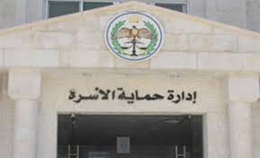 حماية الاسرة تباشر بالتحقيق في مقطع فيديو ظهر على مواقع التواصل الاجتماعي