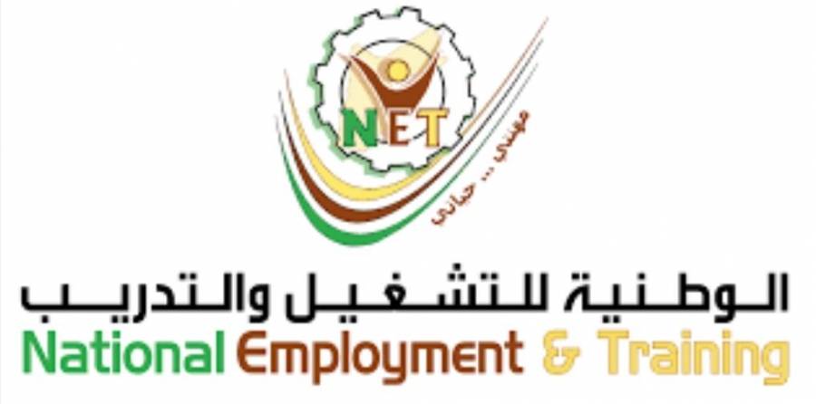بدء التسجيل في البرنامج التدريبي للوطنية للتشغيل والتدريب