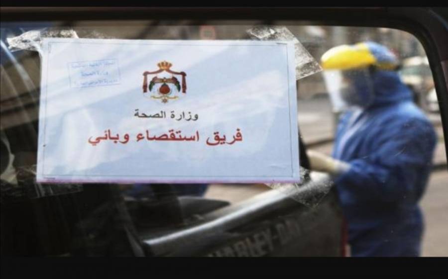 الفحيص : التقصي الوبائي تتحقق من وجود مخالطين لمصاب كورونا