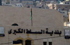 بلدية السلط تنفذ مشاريع خدمية بكلفة 581 ألف دينار