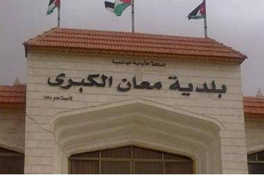 محافظ معان : تعليق دوام البلدية لمدة اسبوع بعد تسجيل اصابات في المنطقة