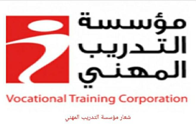 التدريب المهني يواصل فتح باب  القبول  والتسجيل للتخصصات المفتوحة.