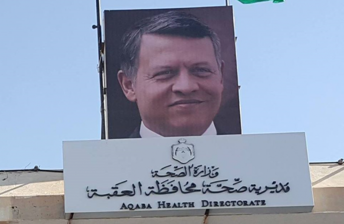 اغلاق مبنى مديرية صحة العقبة بعد تسجيل اصابات بكورونا