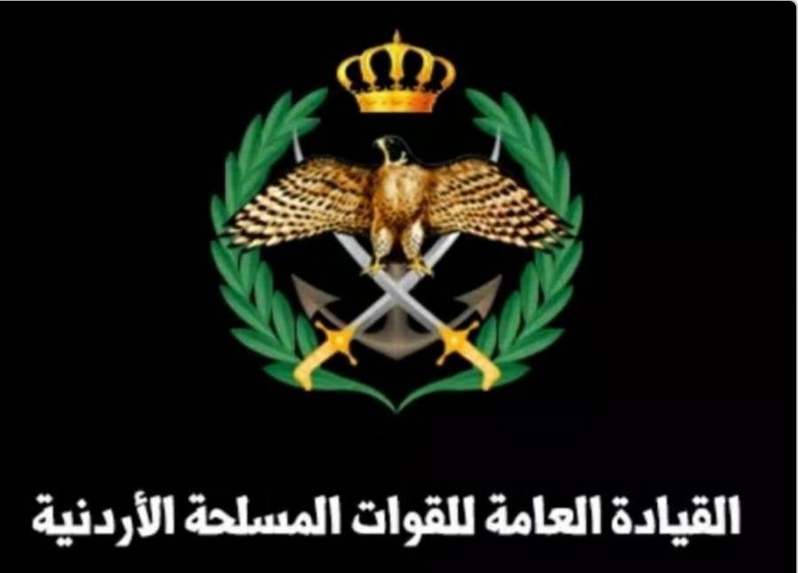 إعلان صادر عن القيادة العامة للقوات المسلحة الأردنية الجيش العربي