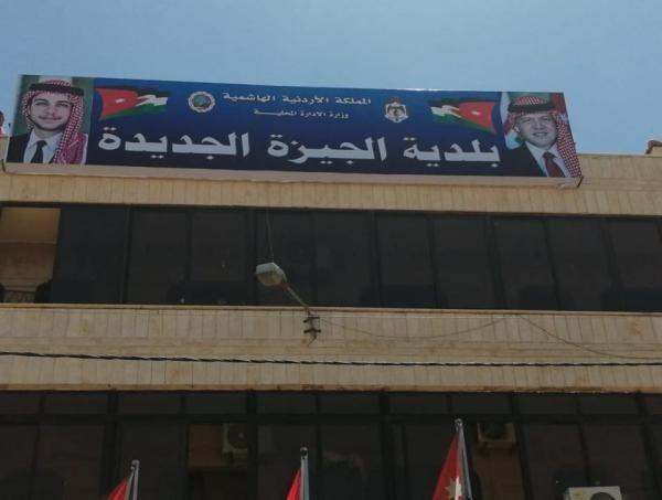 المجالي .. إغلاق بلدية الجيزة