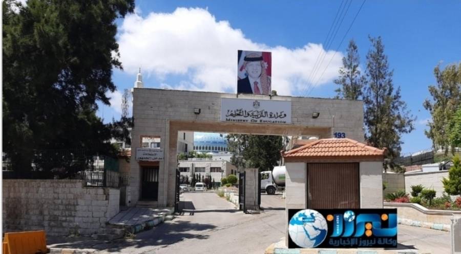إعلان من وزارة التربية