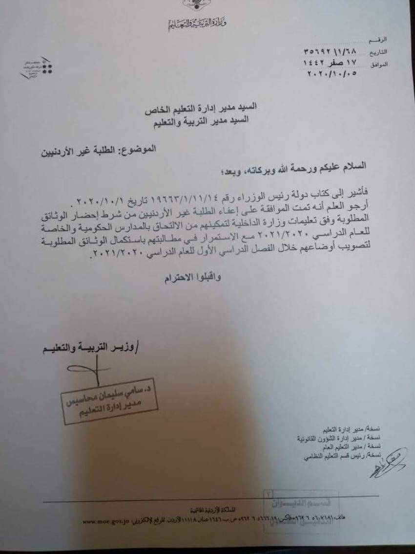 التربية: اعفاء غير الأردنيين من وثائق الالتحاق بالمدارس