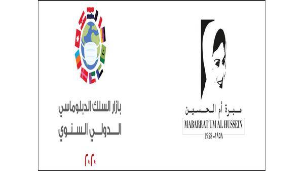 الأميرة بسمة تعلن إطلاق بازار السلك الدبلوماسي الدولي السنوي لمبرّة أم الحسين